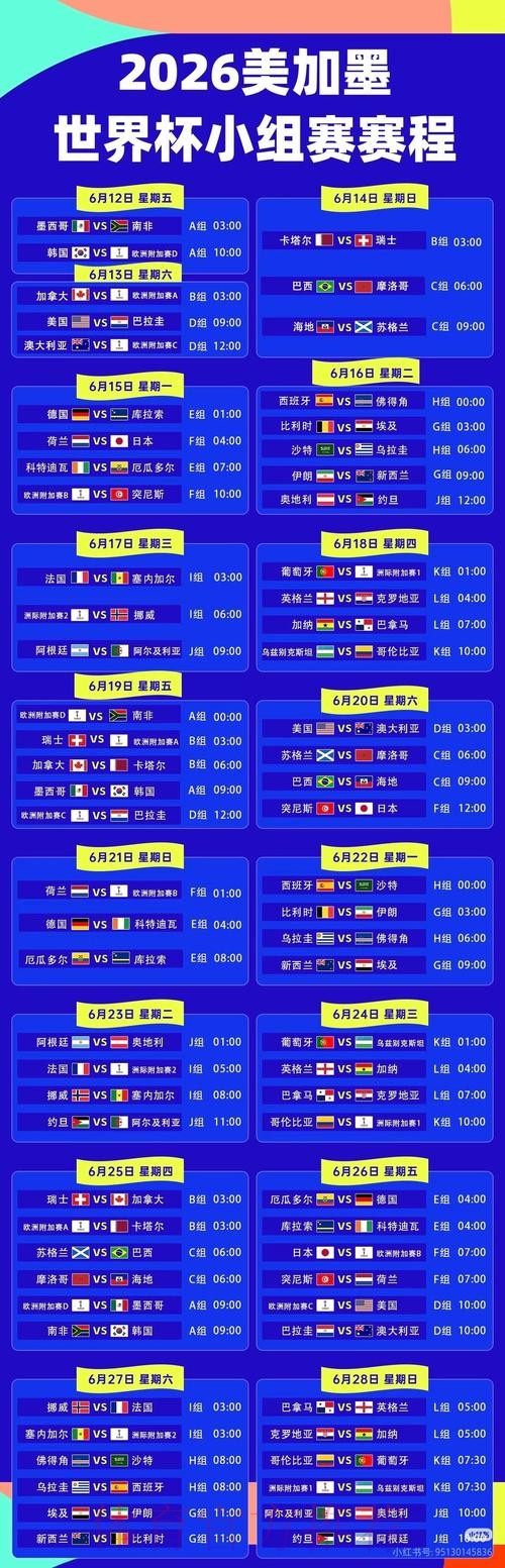 2026世界杯直播最新全程直播查询入口 2026世界杯直播最新全程直播查询入口
