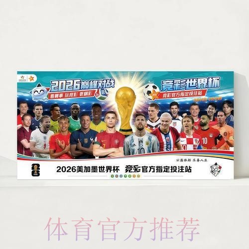 2026世界杯完整赛程实时更新高清直播查询入口