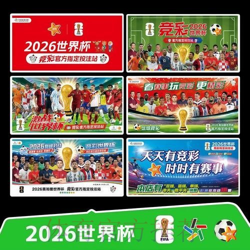 2026世界杯每日赛程官方发布高清直播免费观看 2026世界杯每日赛程官方发布高清直播免费观看